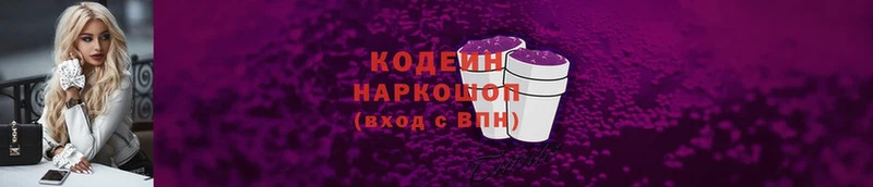 где купить наркоту  Туринск  Кодеиновый сироп Lean Purple Drank 